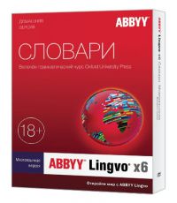 ПО ABBYY Lingvo x6 Многоязычная Домашняя версия Full BOX (AL16-05SBU001-0100)